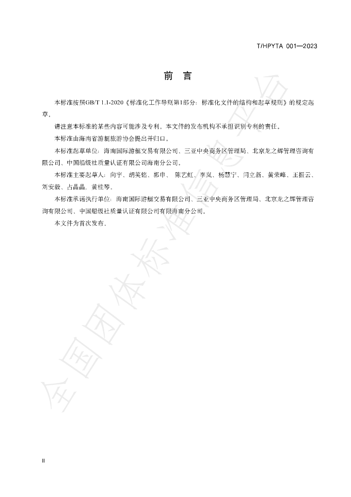 T/HDYTA 001-2023 标准预览