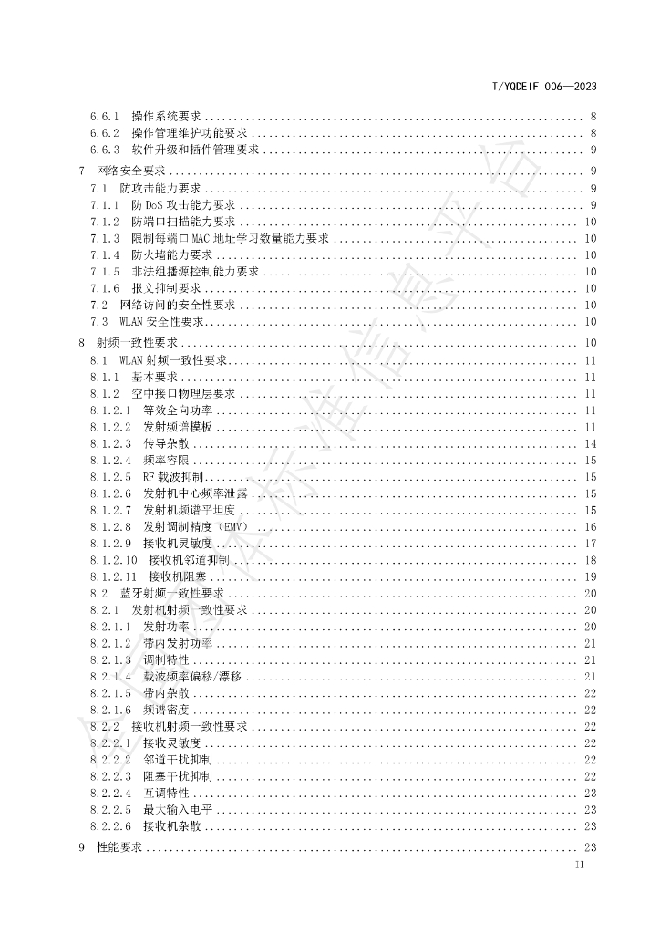 T/YQDEIF 006-2023 标准预览