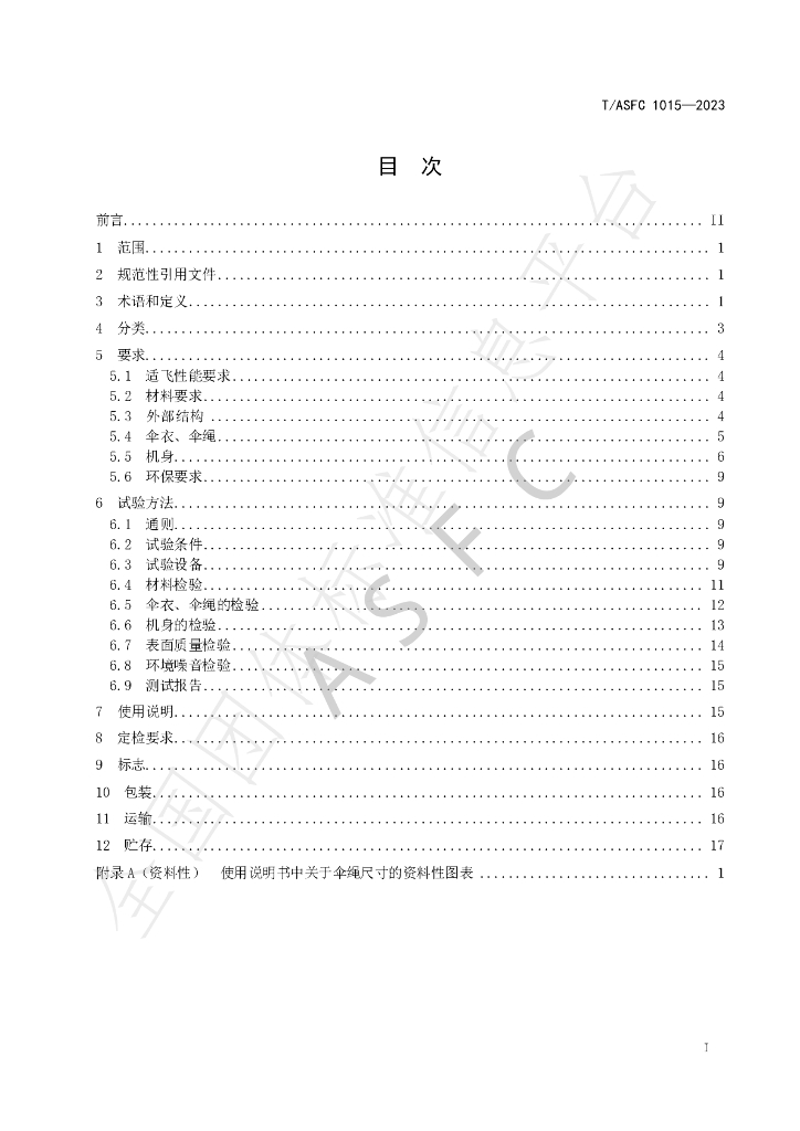 T/ASFC 1015-2023 标准预览