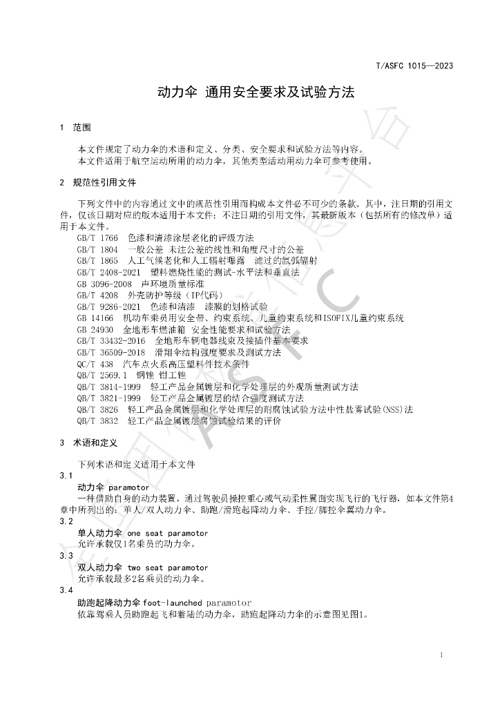 T/ASFC 1015-2023 标准预览