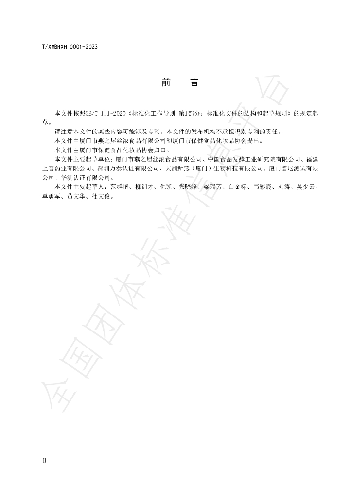 T/XMBHXH 0001-2023 标准预览