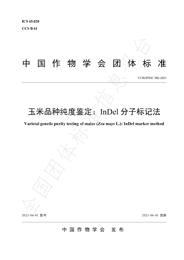 T/CROPSSC 002-2023 标准预览