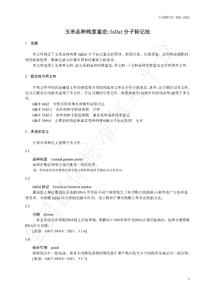 T/CROPSSC 002-2023 标准预览