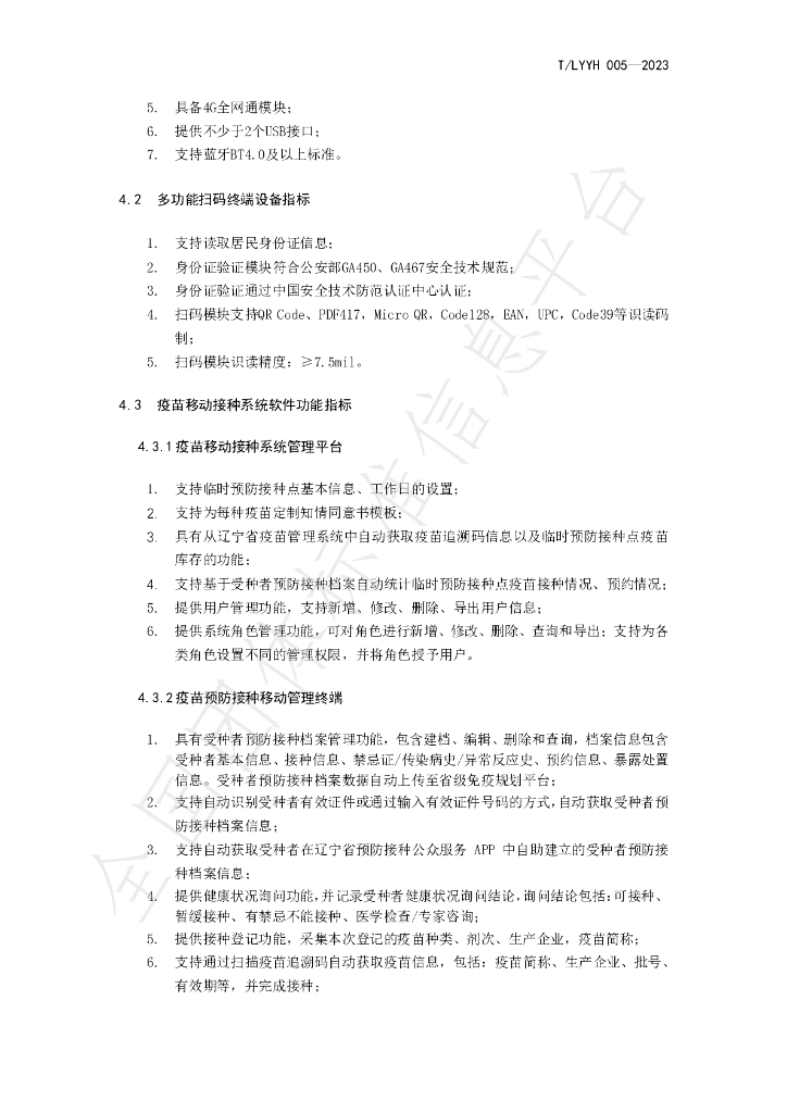 T/LYYH 005-2023 标准预览