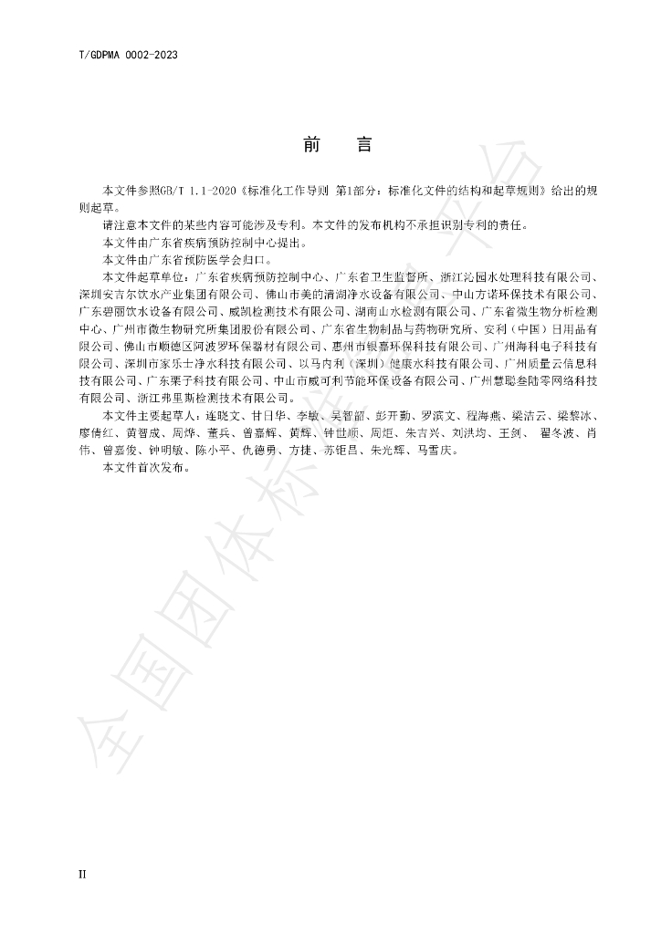 T/GDPMA 0002-2023 标准预览
