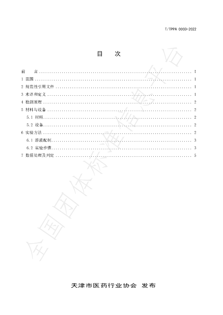 T/TPPA 0003-2022 标准预览