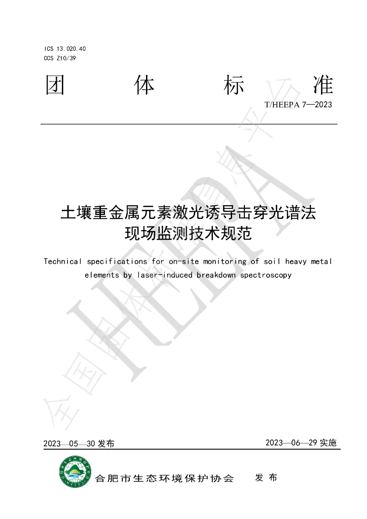 T/HEEPA 7-2023 标准预览
