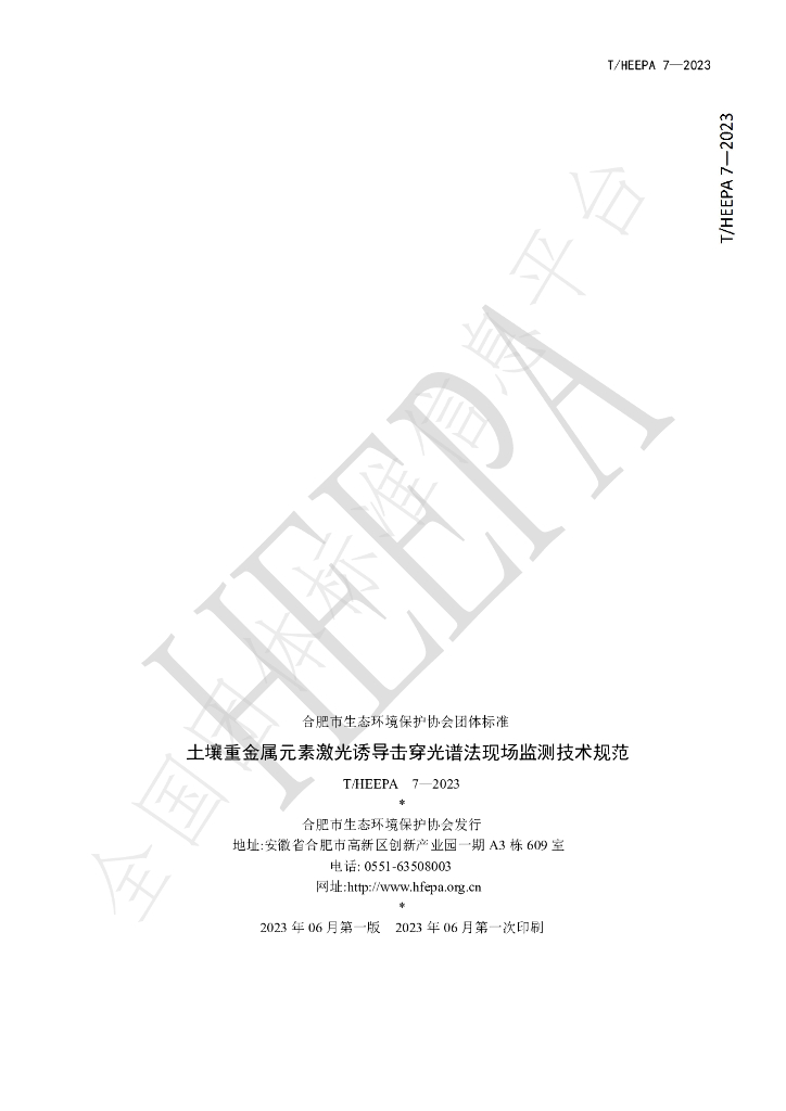 T/HEEPA 7-2023 标准预览