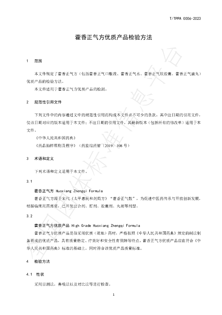 T/TPPA 0006-2023 标准预览