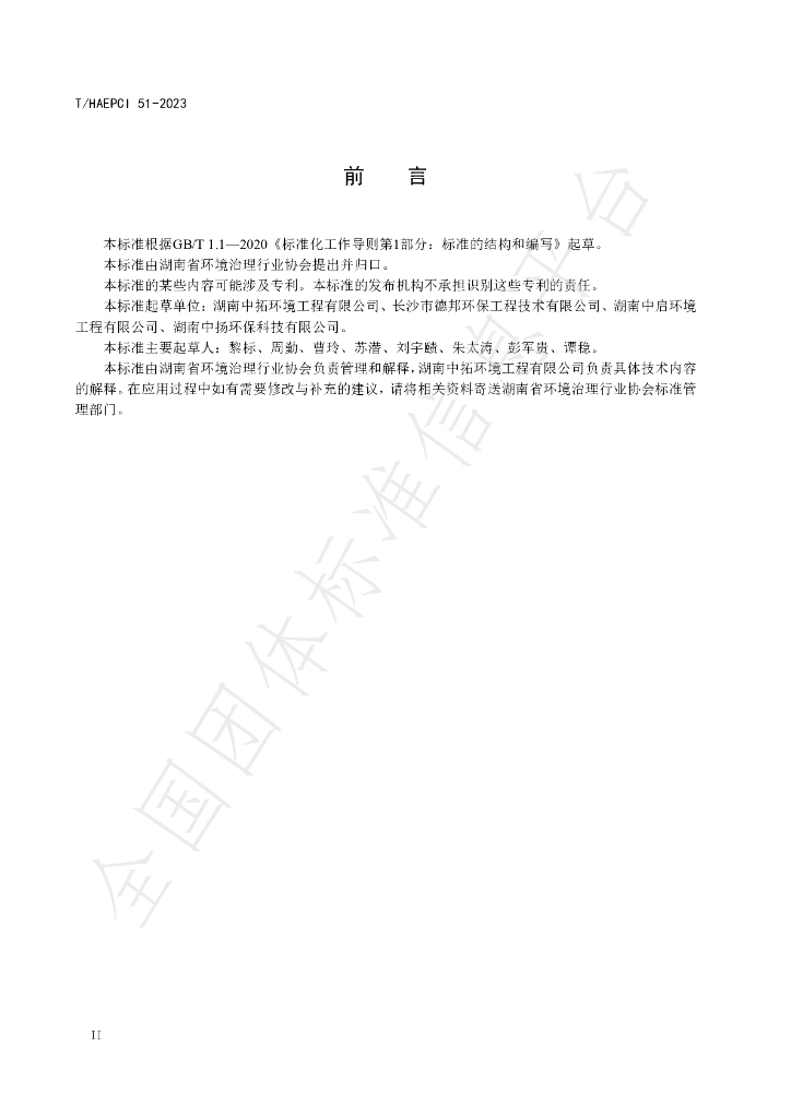 T/HAEPCI 51-2023 标准预览