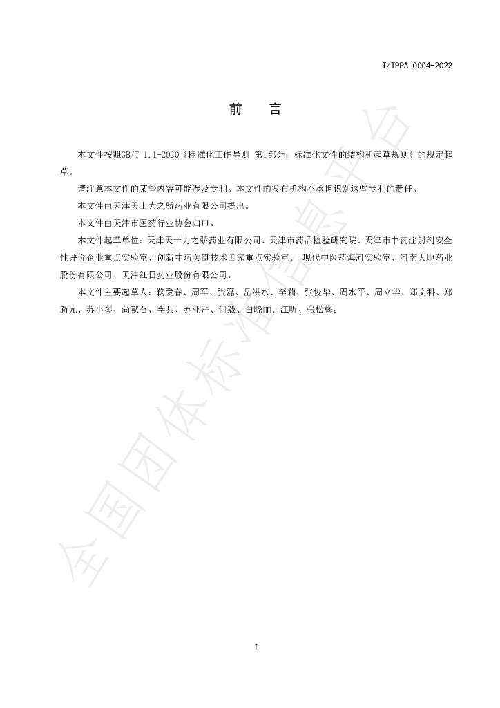 T/TPPA 0004-2022 标准预览