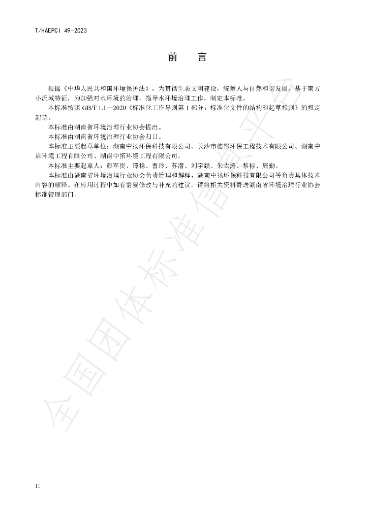 T/HAEPCI 49-2023 标准预览