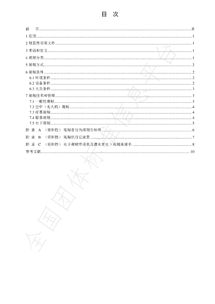 T/CSO 6-2023 标准预览