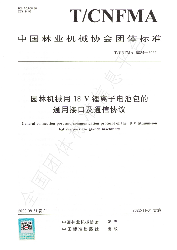 T/CNFMA B024-2022 标准预览
