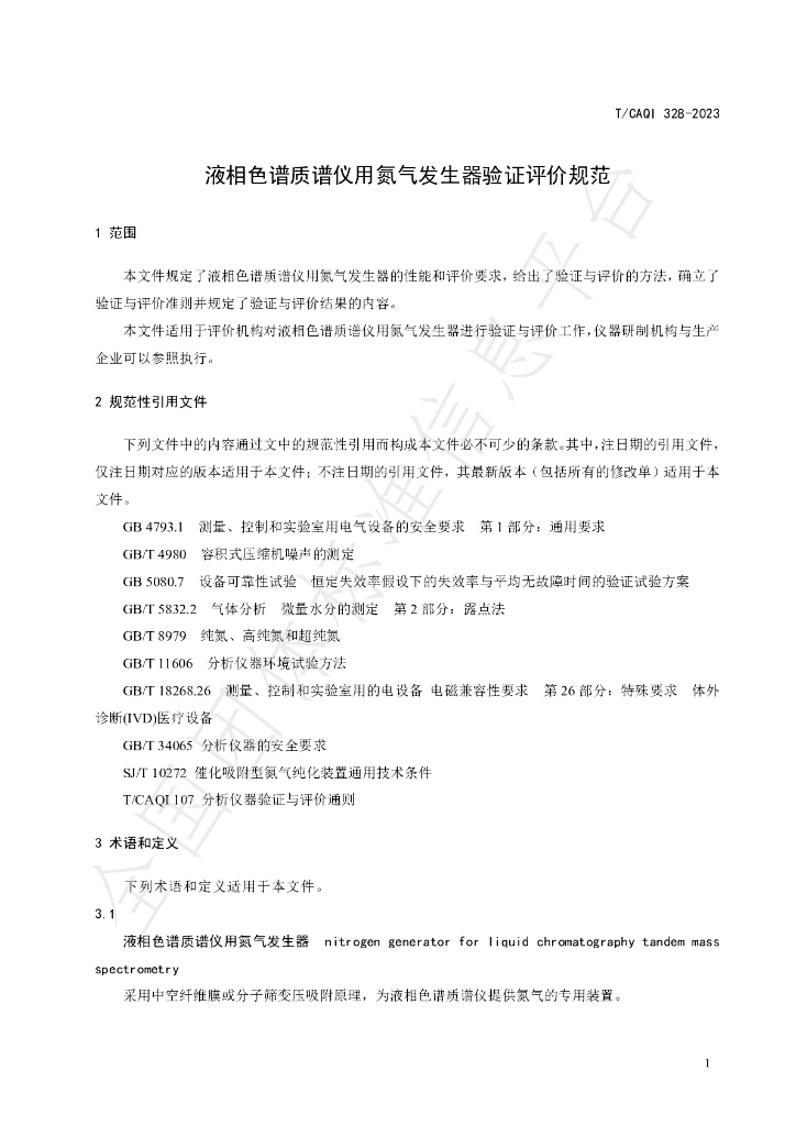 T/CAQI 328-2023 标准预览