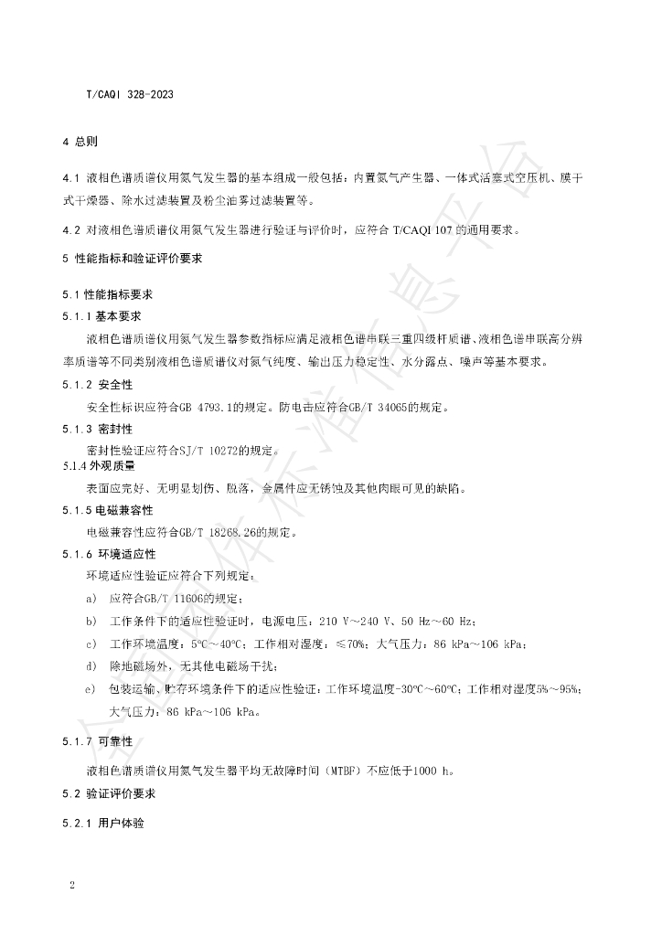 T/CAQI 328-2023 标准预览