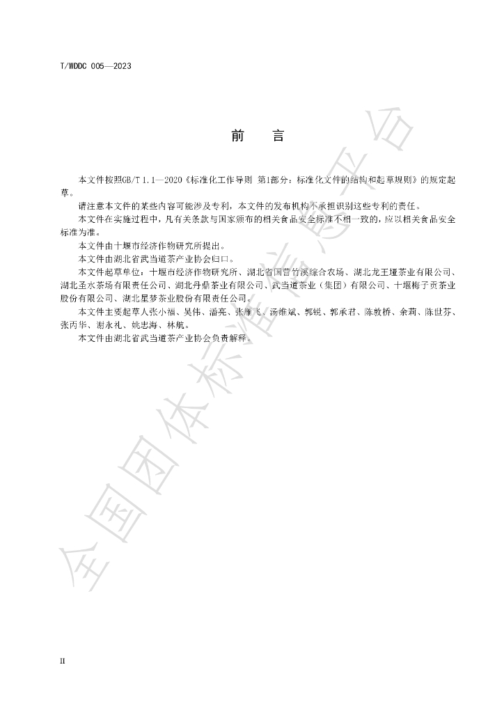 T/WDDC 005-2023 标准预览