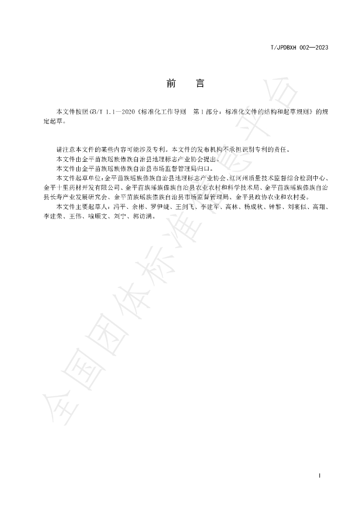T/JPDBXH 002-2023 标准预览