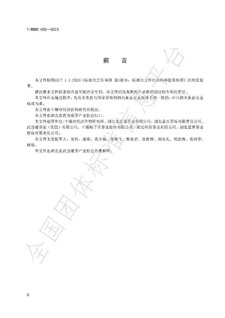 T/WDDC 002-2023 标准预览