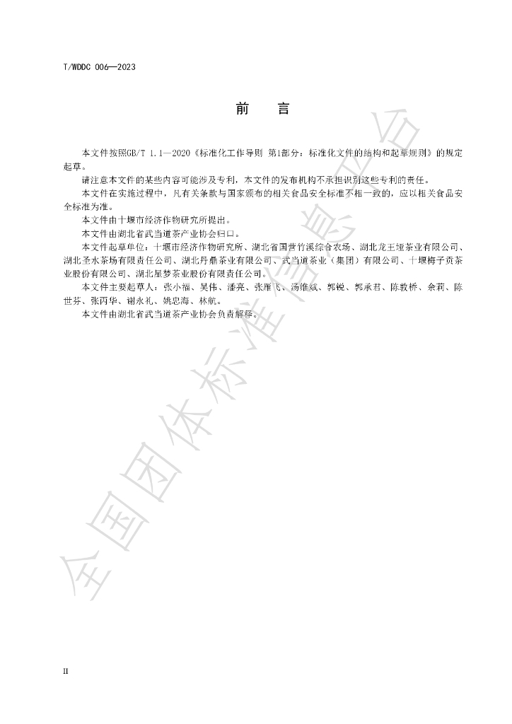T/WDDC 006-2023 标准预览