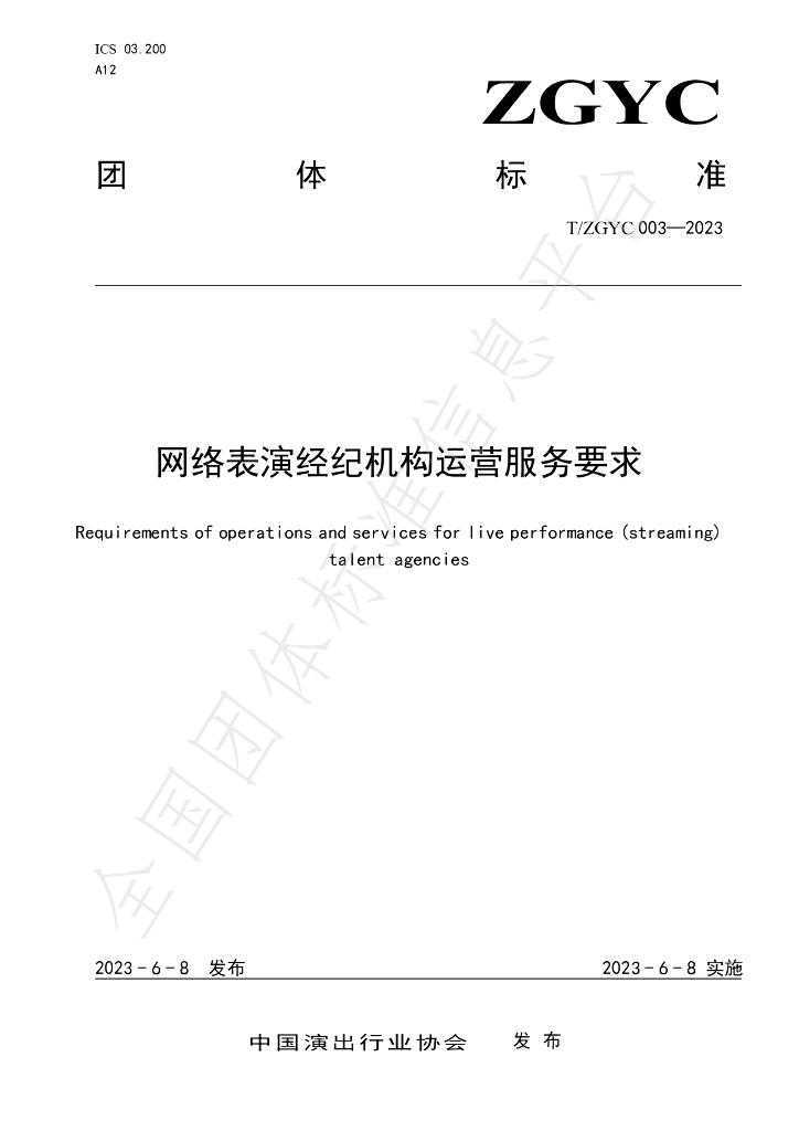 T/ZGYC 003-2023 标准预览