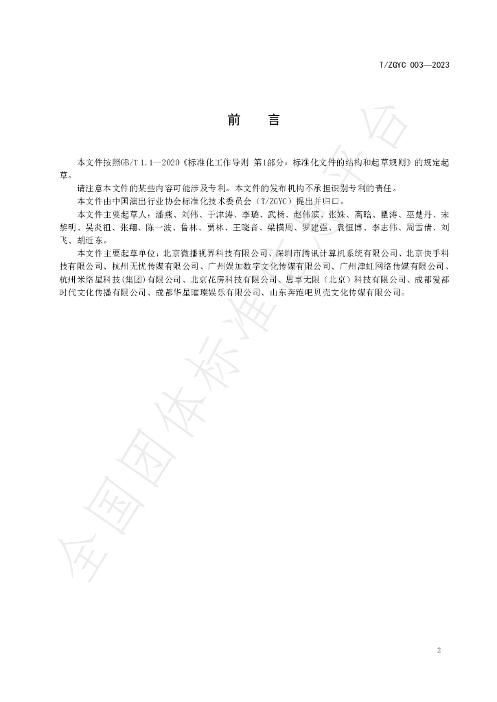 T/ZGYC 003-2023 标准预览