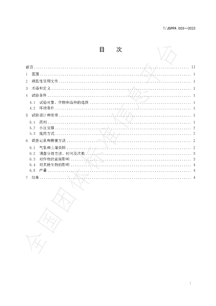 T/JSPPA 003-2023 标准预览