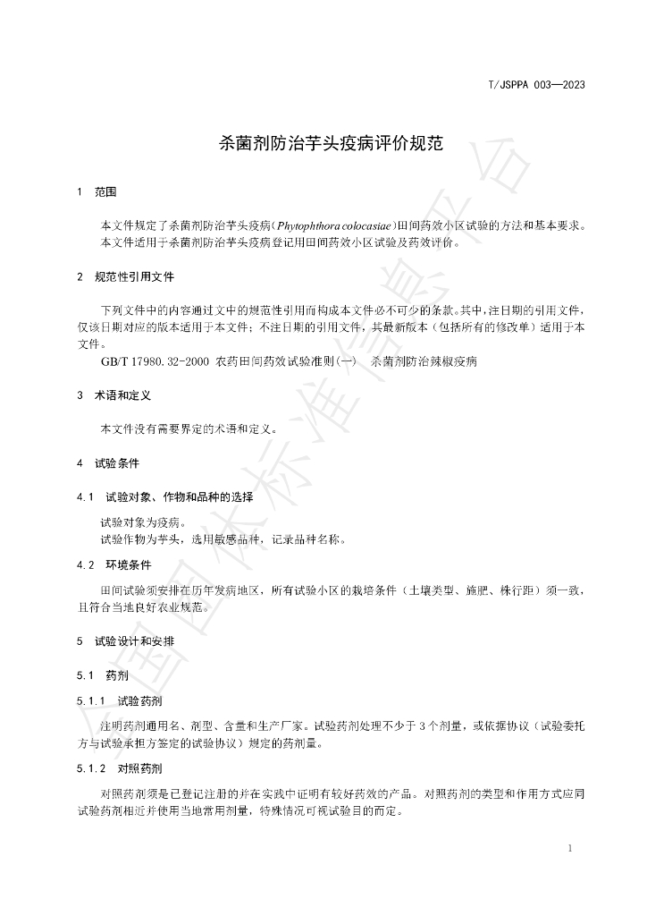 T/JSPPA 003-2023 标准预览