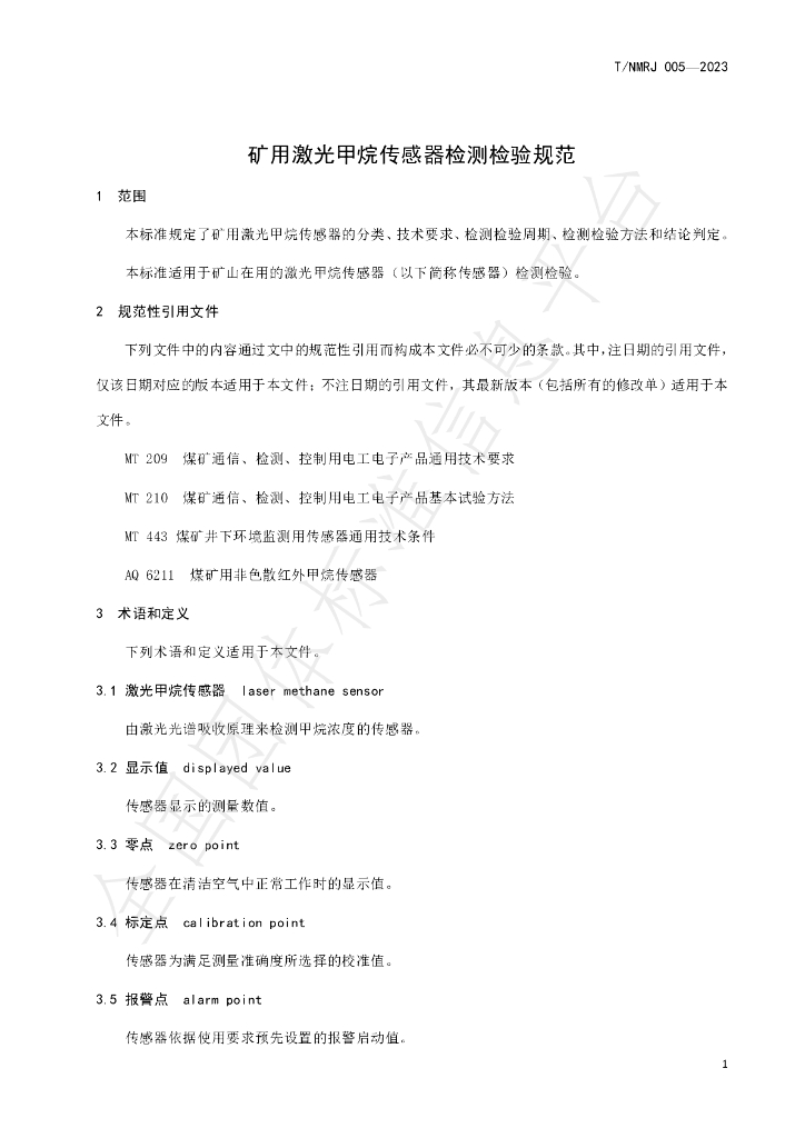 T/NMRJ 005-2023 标准预览