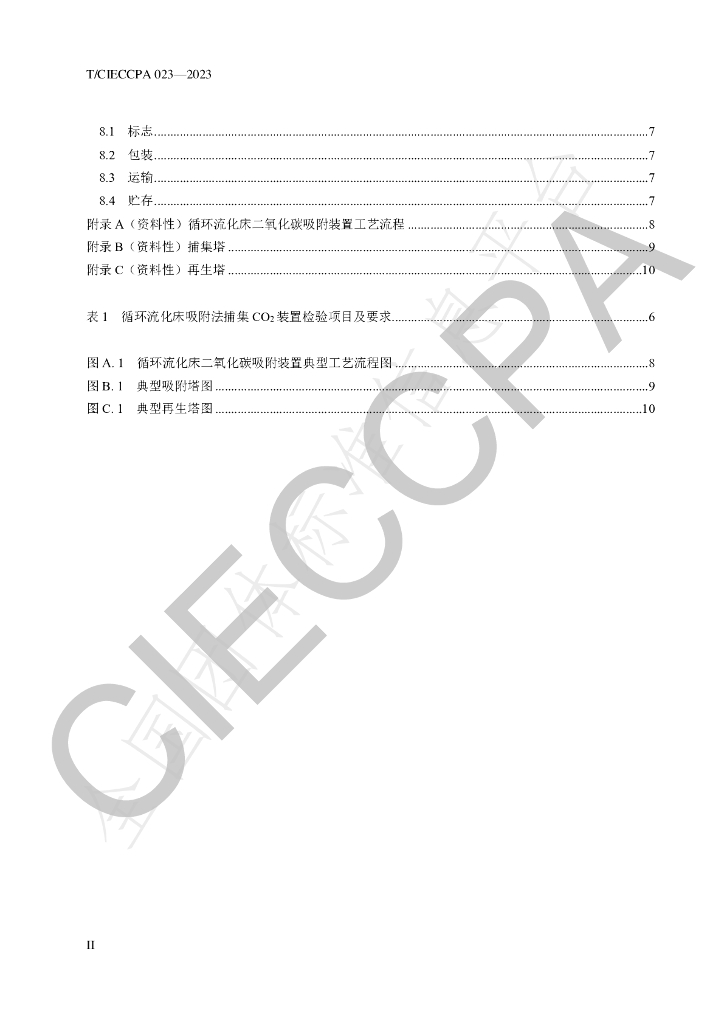 T/CIECCPA 023-2023 标准预览