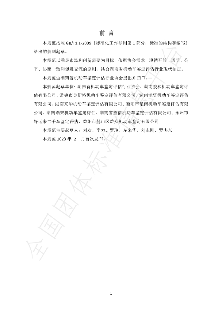 T/HNAAAJD 0003-2023 标准预览