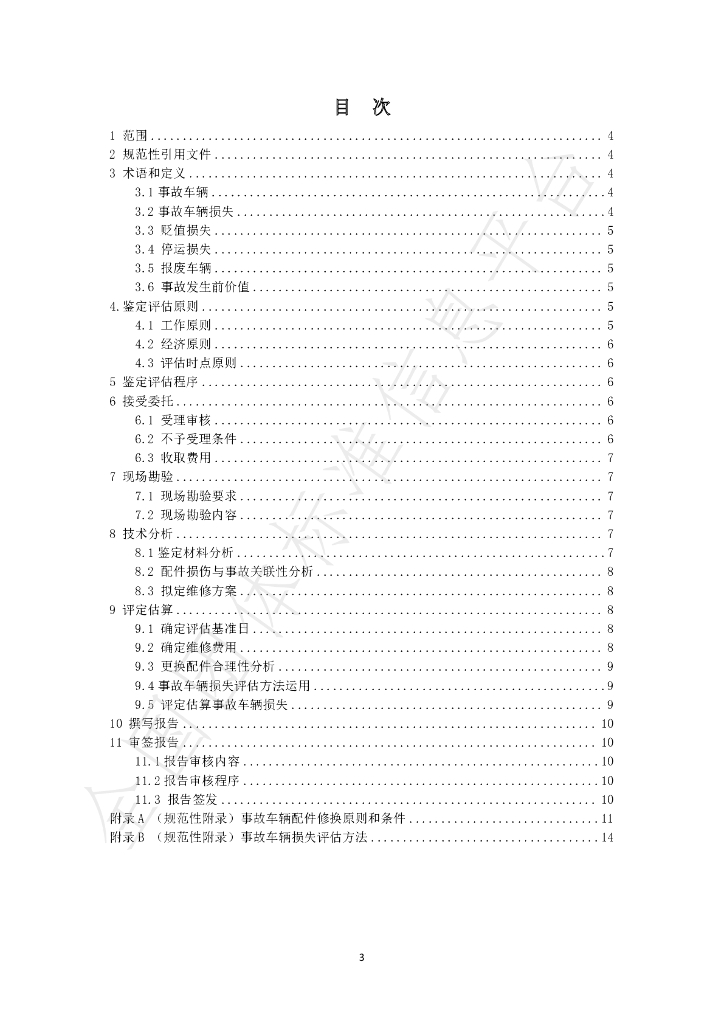 T/HNAAAJD 0003-2023 标准预览