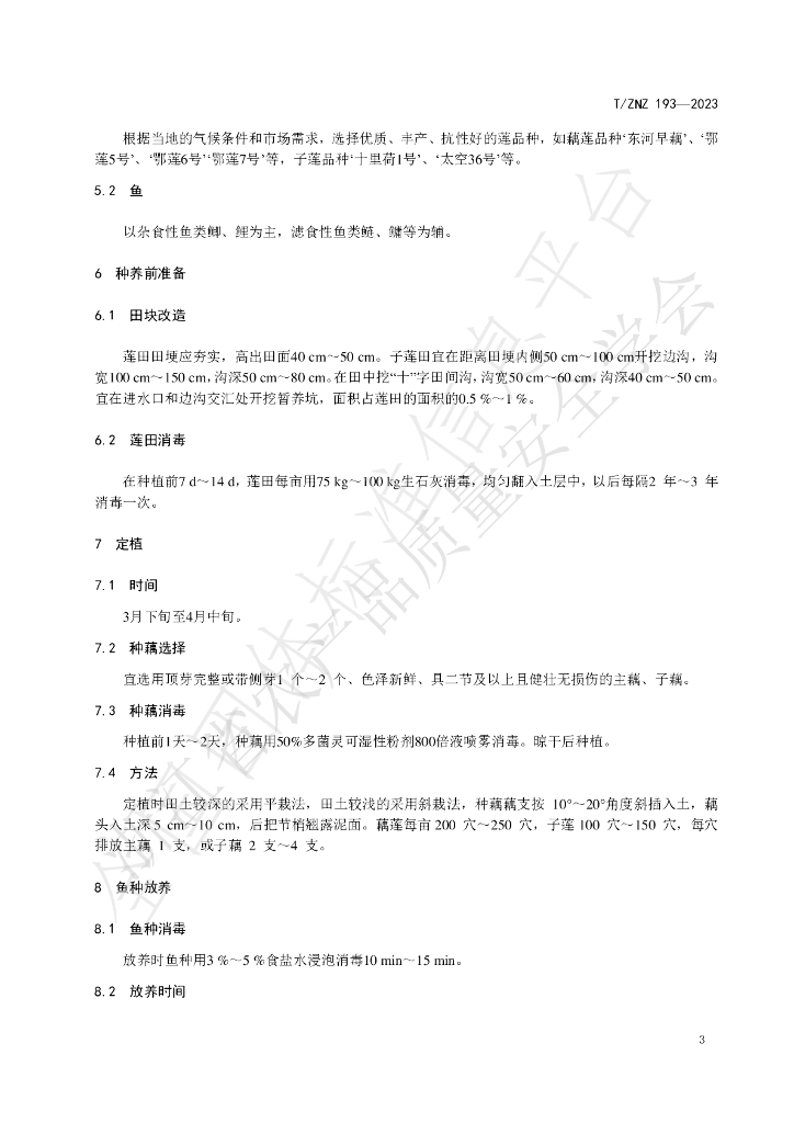 T/ZNZ 193-2023 标准预览