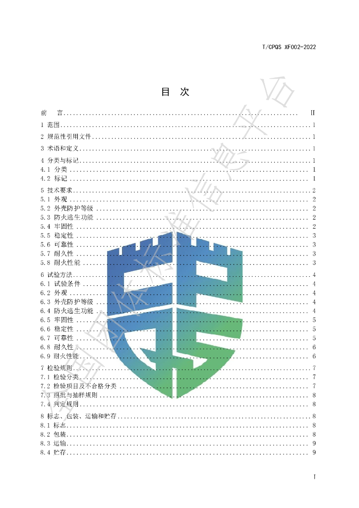 T/CPQS XF002-2023 标准预览