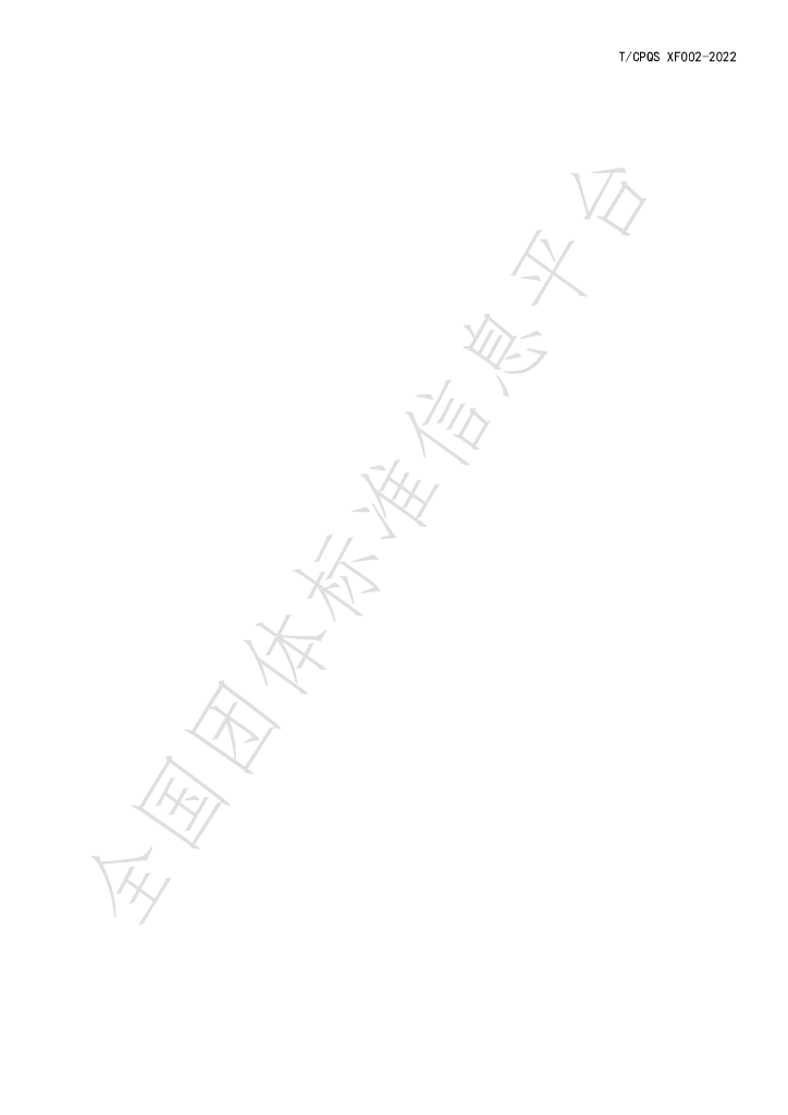 T/CPQS XF002-2023 标准预览