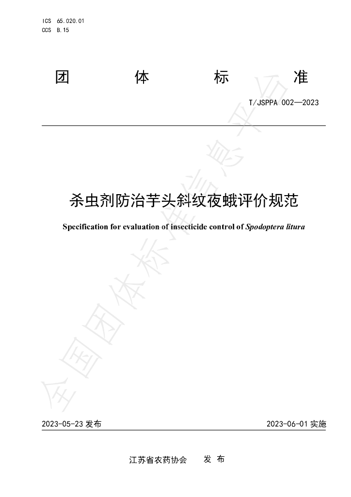 T/JSPPA 002-2023 标准预览
