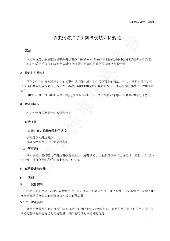 T/JSPPA 002-2023 标准预览