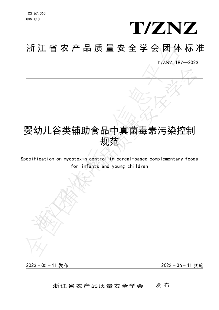 T/ZNZ 187-2023 标准预览
