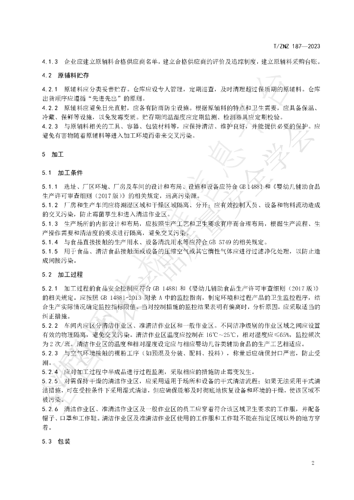 T/ZNZ 187-2023 标准预览
