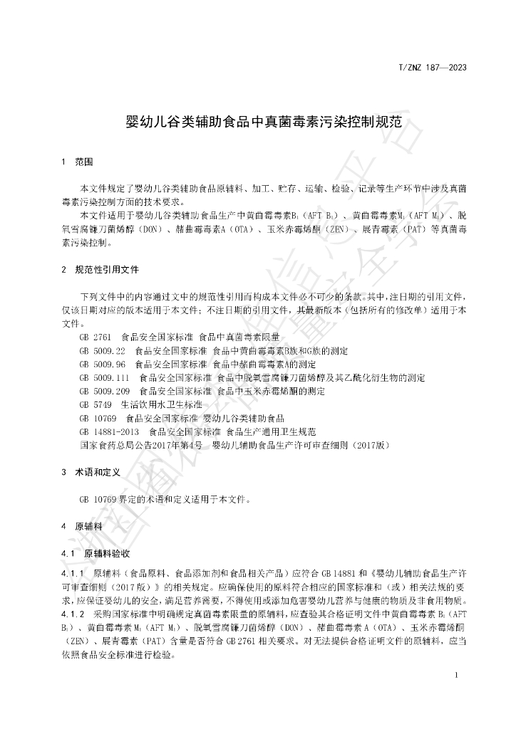 T/ZNZ 187-2023 标准预览