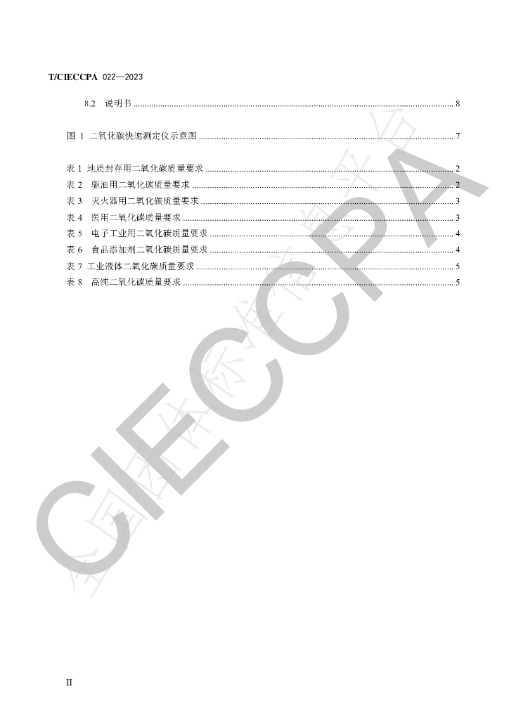 T/CIECCPA 022-2023 标准预览