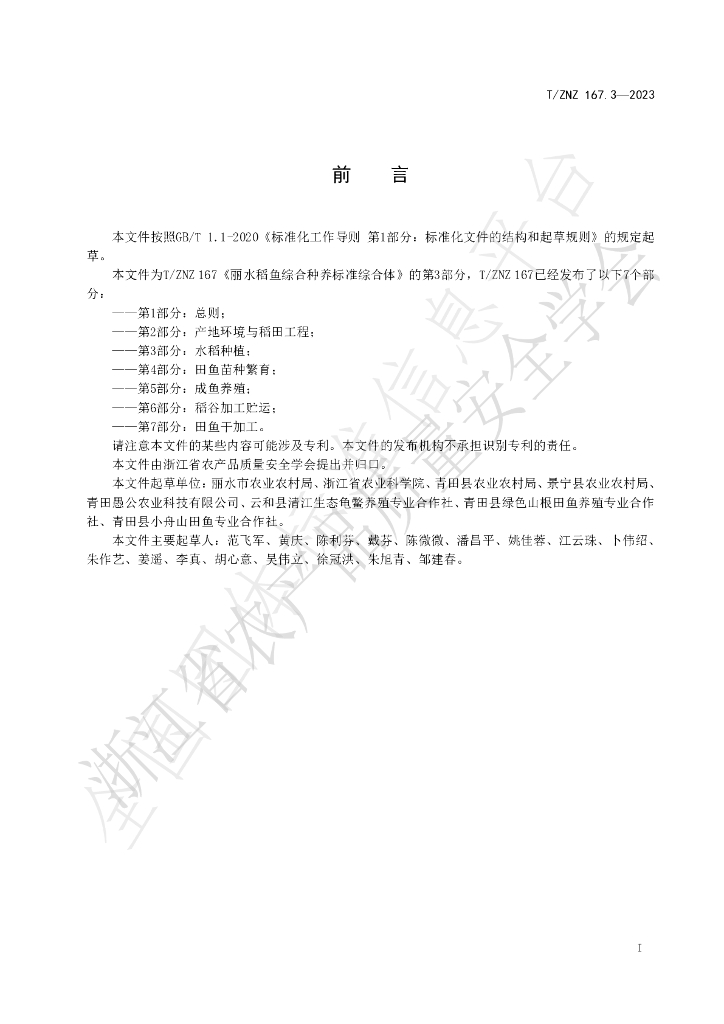 T/ZNZ 167.3-2023 标准预览
