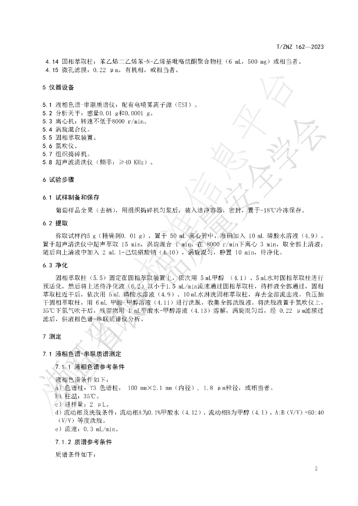 T/ZNZ 162-2023 标准预览