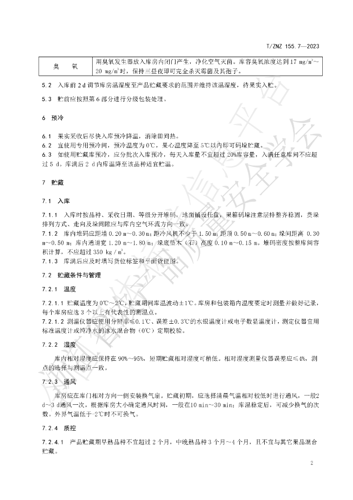 T/ZNZ 155.7-2023 标准预览