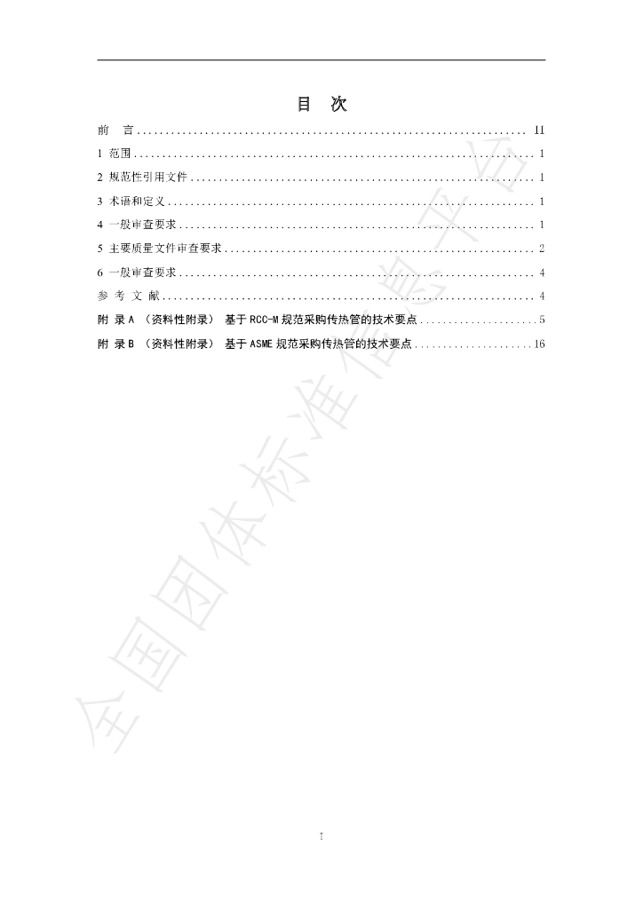 T/CNSCPA 009-2023 标准预览