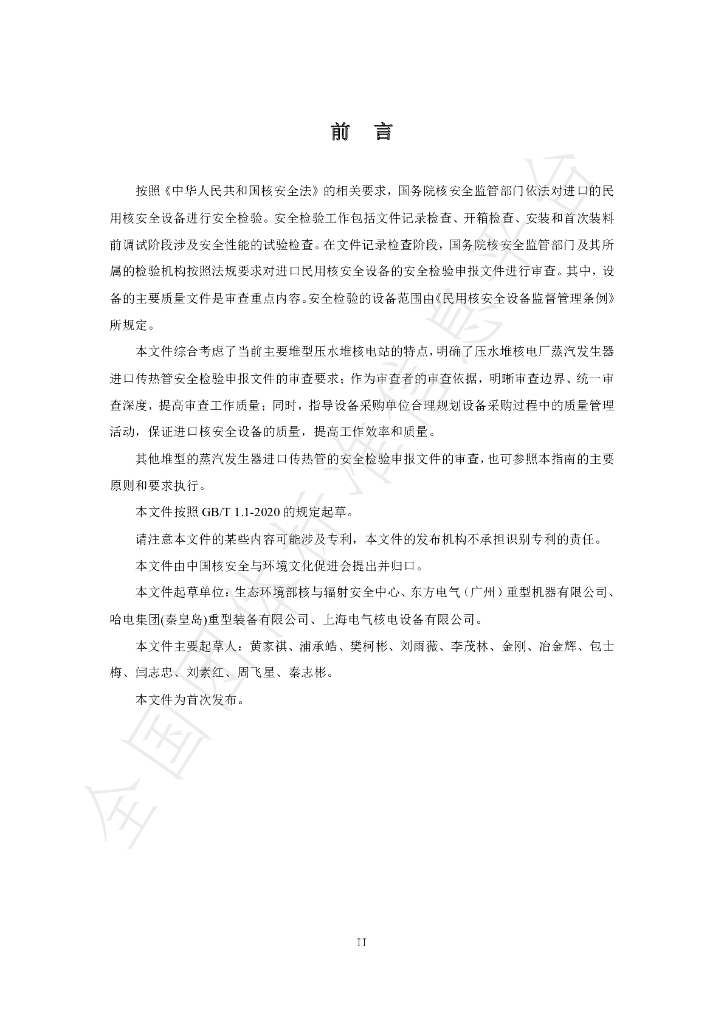T/CNSCPA 009-2023 标准预览
