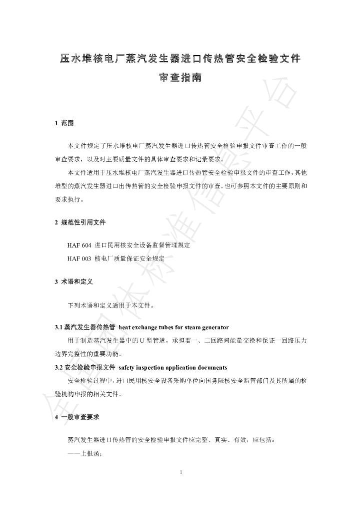 T/CNSCPA 009-2023 标准预览