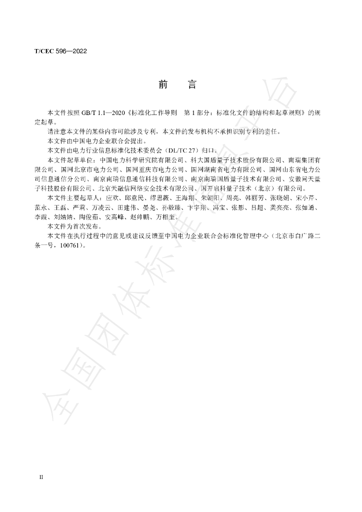 T/CEC 596-2022 标准预览