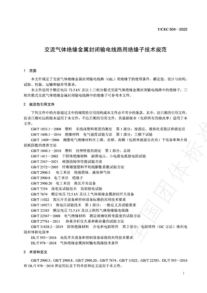 T/CEC 604-2022 标准预览