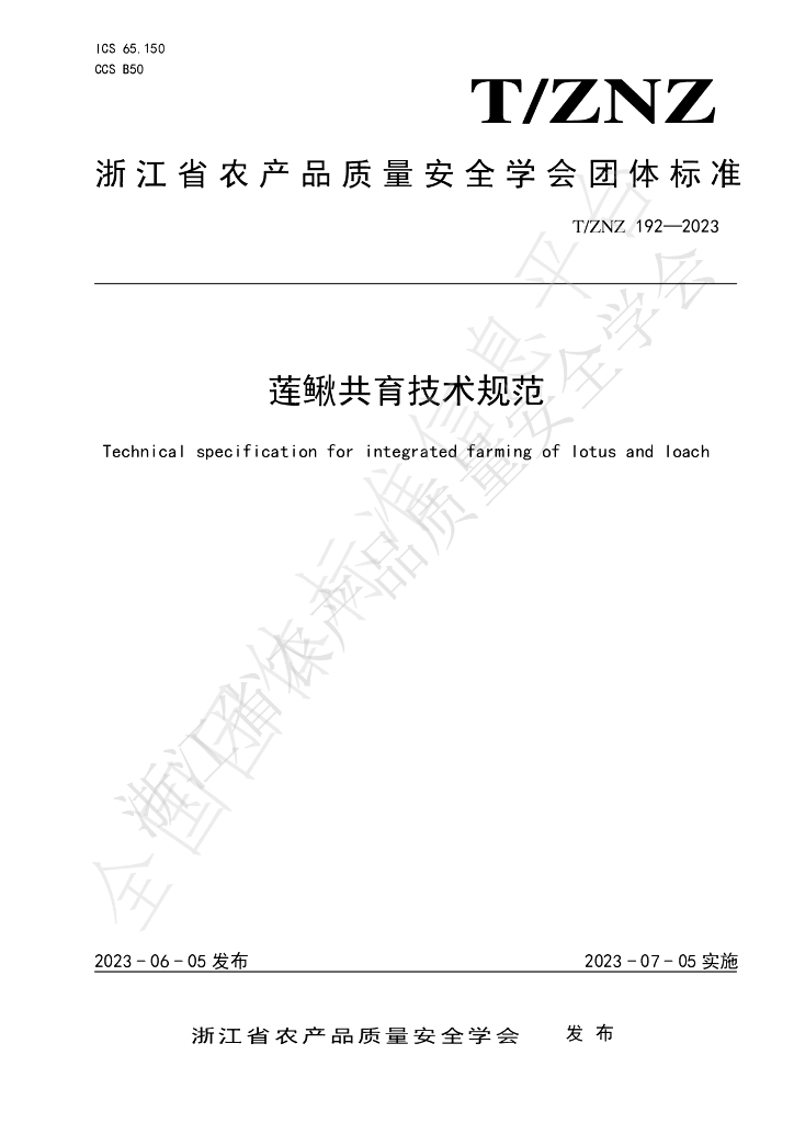 T/ZNZ 192-2023 标准预览